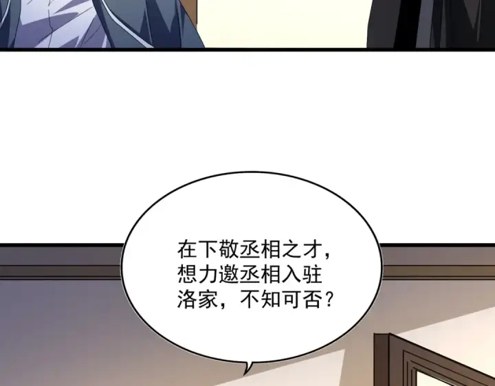 《魔皇大管家》第534话 治世之才图100