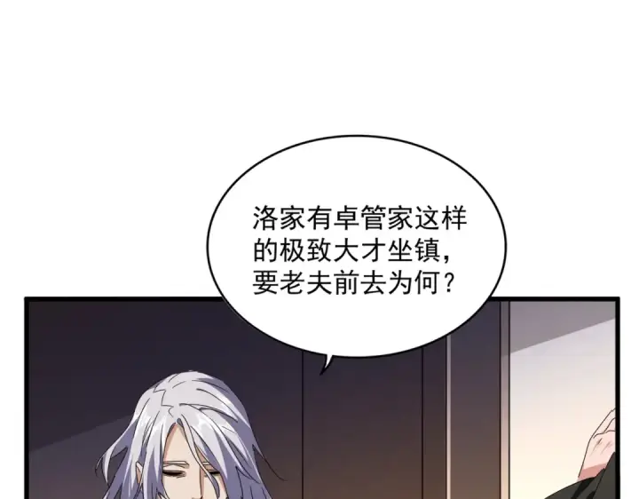 《魔皇大管家》第534话 治世之才图103