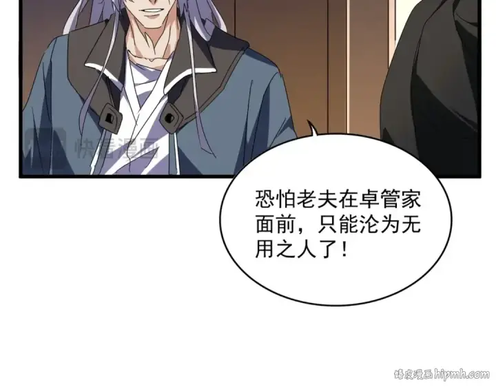 《魔皇大管家》第534话 治世之才图104