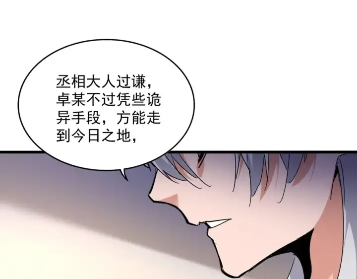 《魔皇大管家》第534话 治世之才图105
