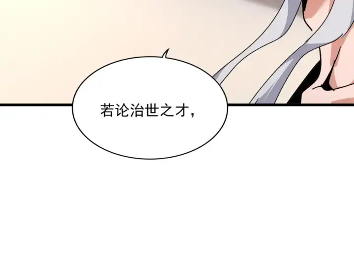 《魔皇大管家》第534话 治世之才图106