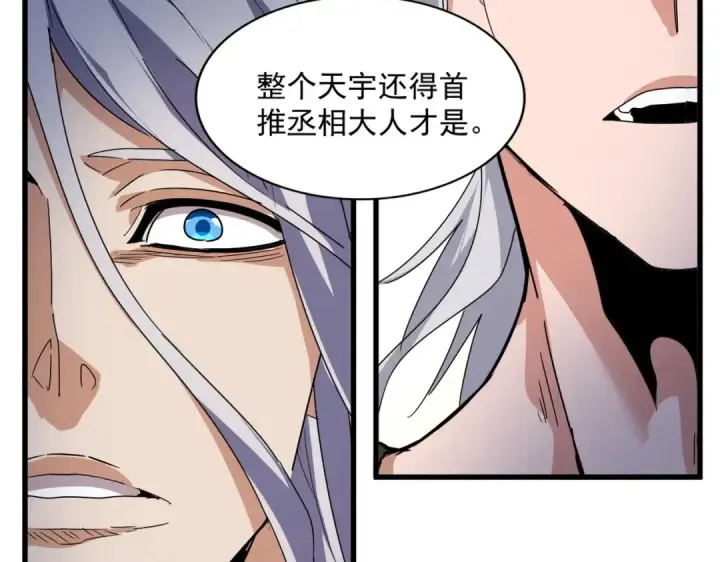 《魔皇大管家》第534话 治世之才图108