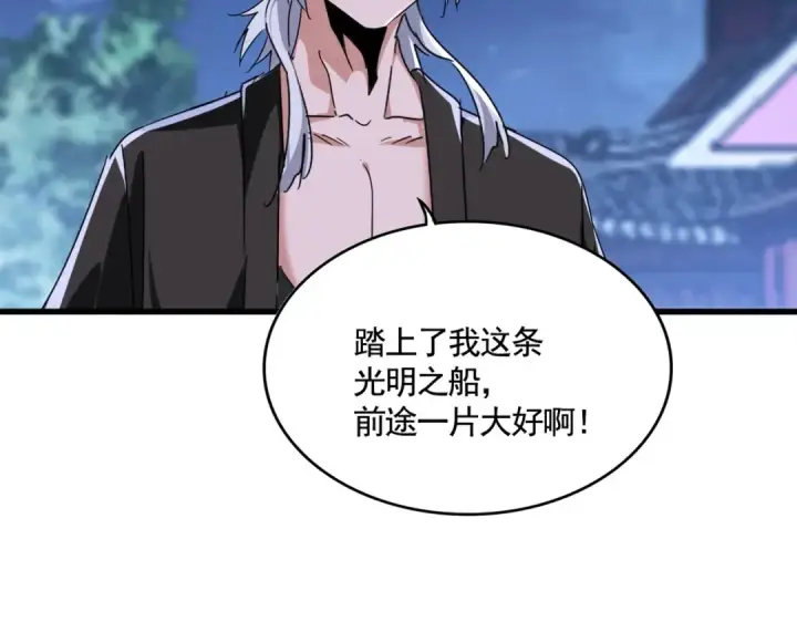 《魔皇大管家》第534话 治世之才图13