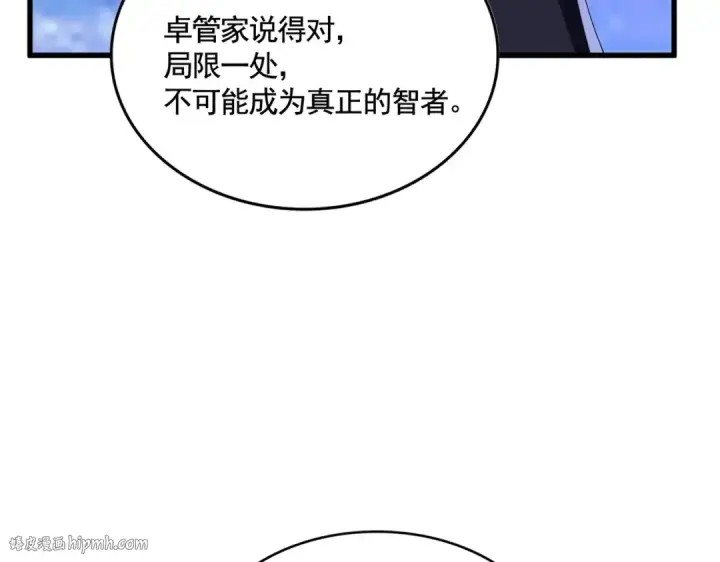 《魔皇大管家》第534话 治世之才图16