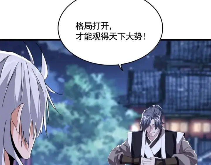 《魔皇大管家》第534话 治世之才图17