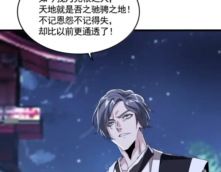 《魔皇大管家》第534话 治世之才图19