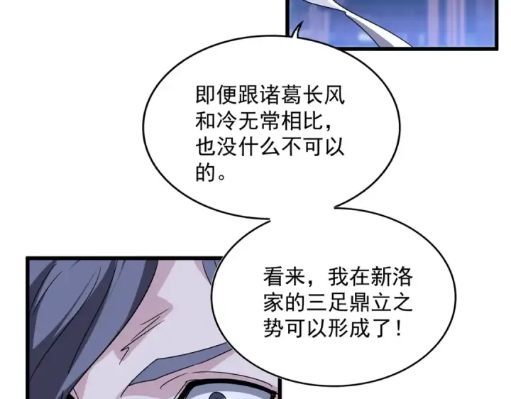《魔皇大管家》第534话 治世之才图22