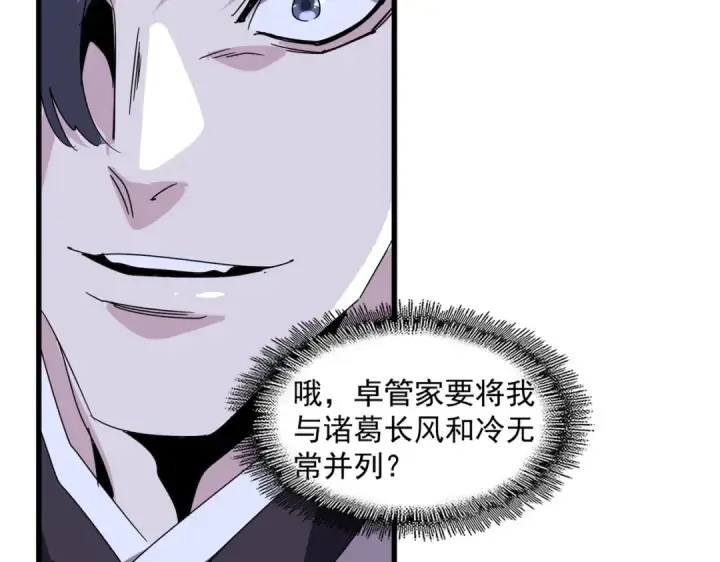 《魔皇大管家》第534话 治世之才图23