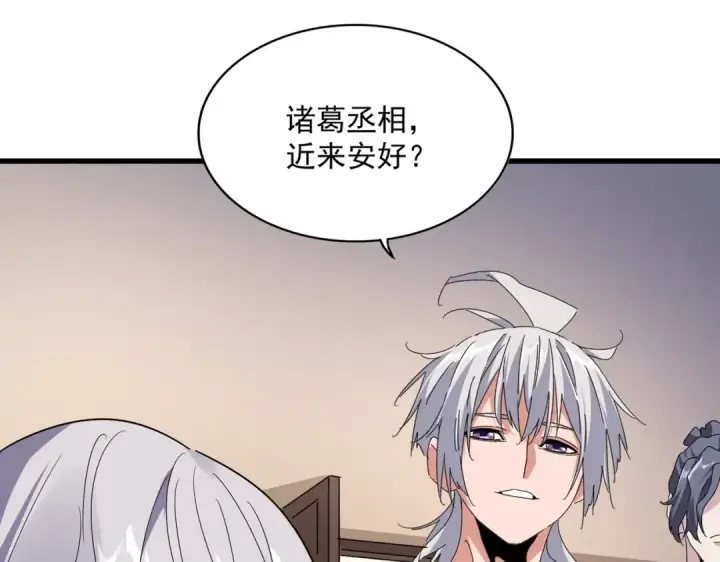 《魔皇大管家》第534话 治世之才图45