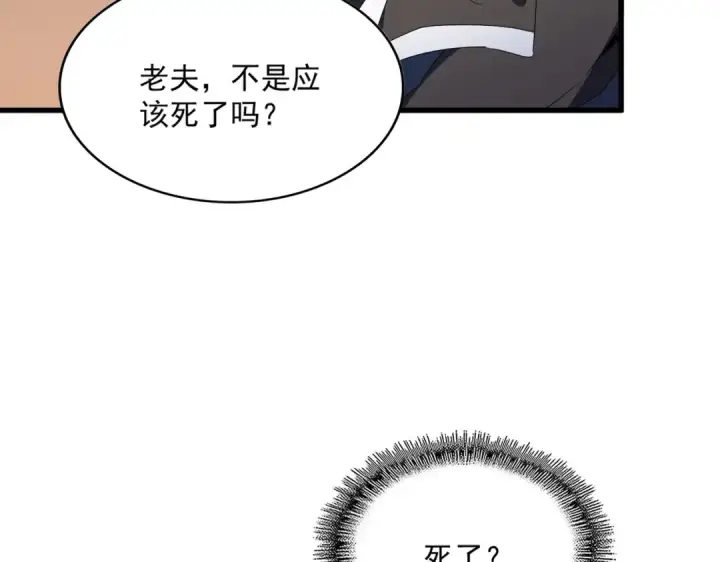 《魔皇大管家》第534话 治世之才图50