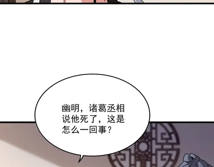 《魔皇大管家》第534话 治世之才图52