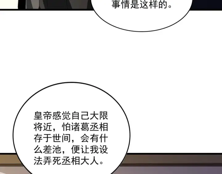 《魔皇大管家》第534话 治世之才图54
