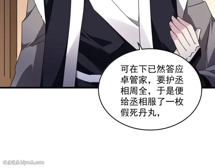 《魔皇大管家》第534话 治世之才图56