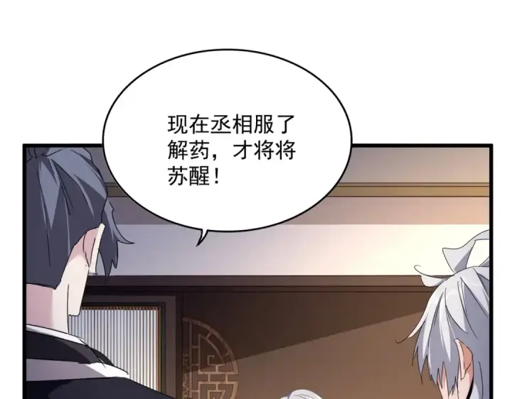 《魔皇大管家》第534话 治世之才图57