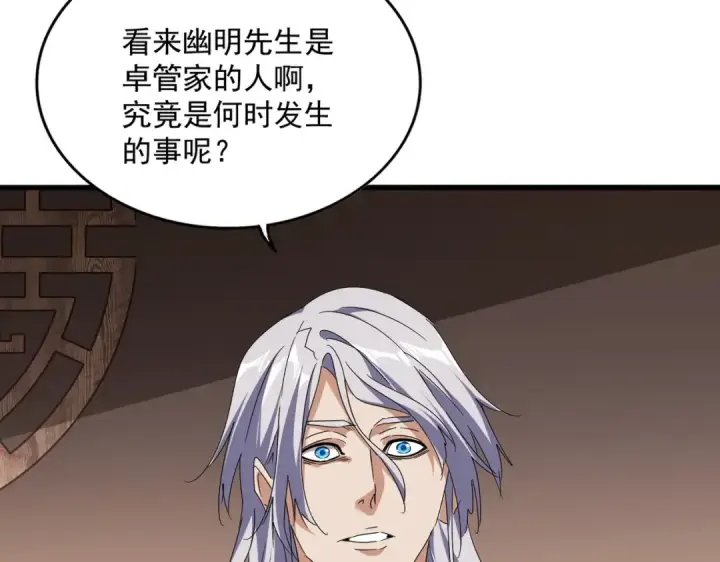 《魔皇大管家》第534话 治世之才图59