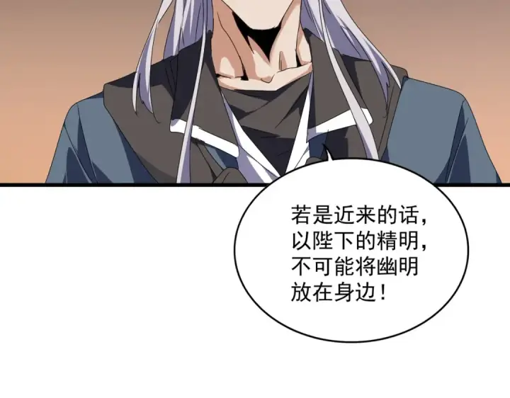 《魔皇大管家》第534话 治世之才图60