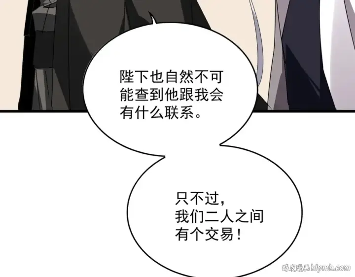 《魔皇大管家》第534话 治世之才图64