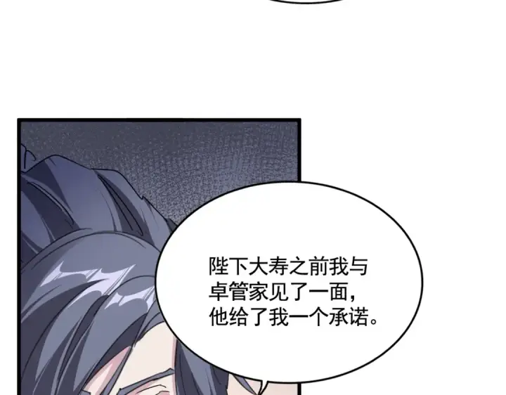 《魔皇大管家》第534话 治世之才图65