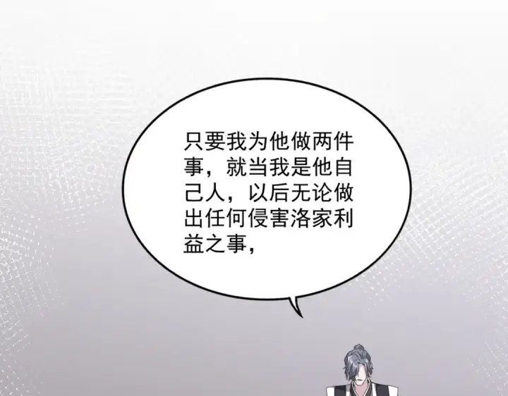 《魔皇大管家》第534话 治世之才图67