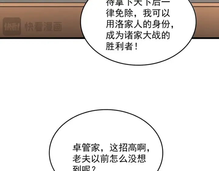 《魔皇大管家》第534话 治世之才图69