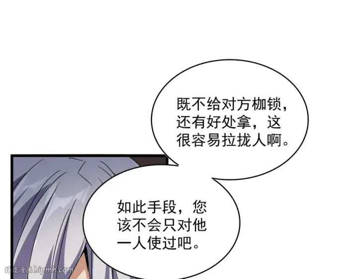 《魔皇大管家》第534话 治世之才图72