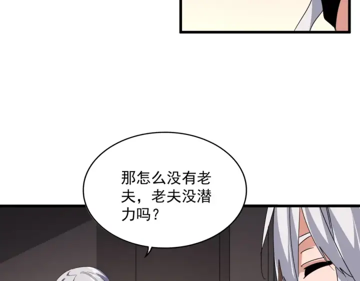 《魔皇大管家》第534话 治世之才图75