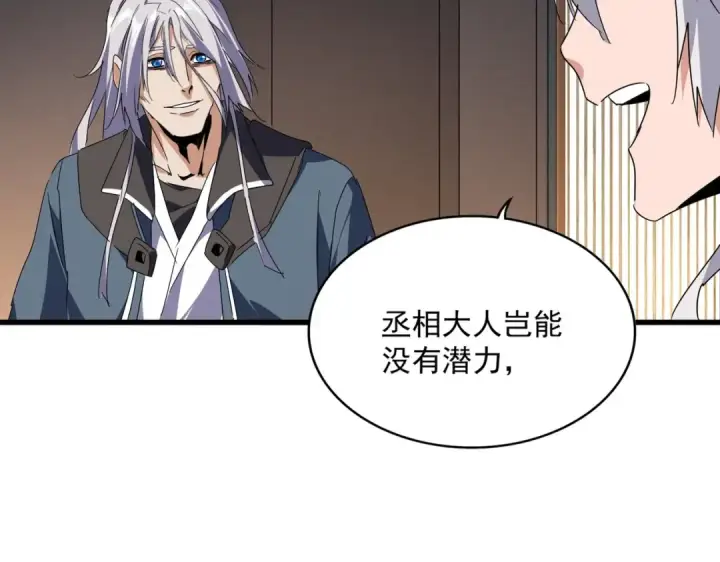 《魔皇大管家》第534话 治世之才图76