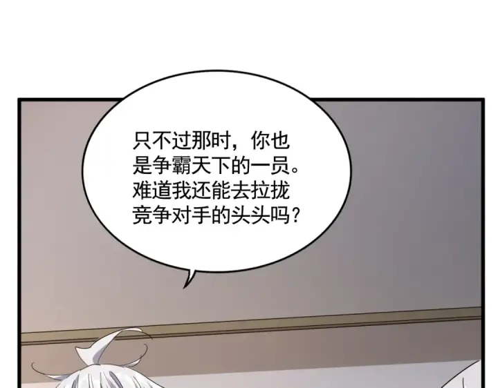 《魔皇大管家》第534话 治世之才图77