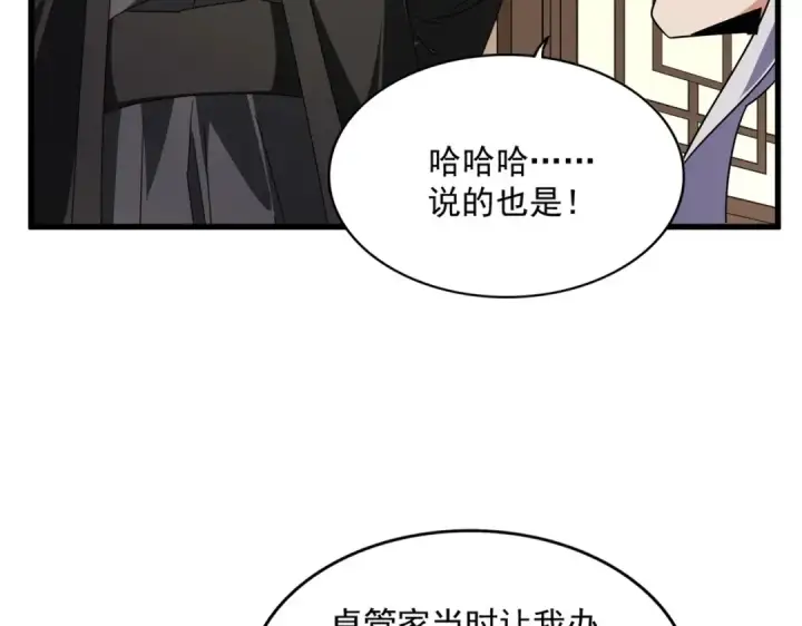 《魔皇大管家》第534话 治世之才图79
