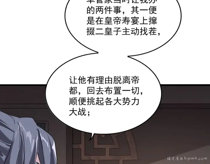 《魔皇大管家》第534话 治世之才图80