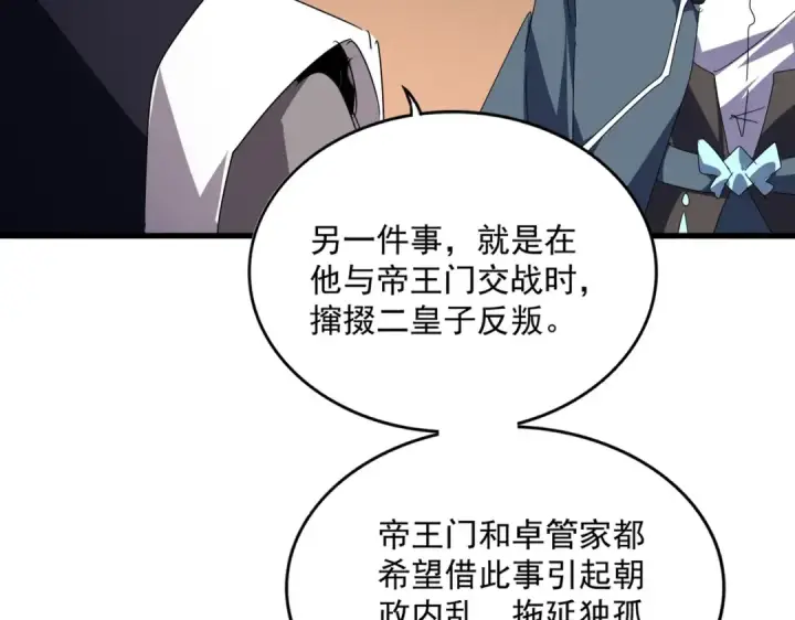 《魔皇大管家》第534话 治世之才图82