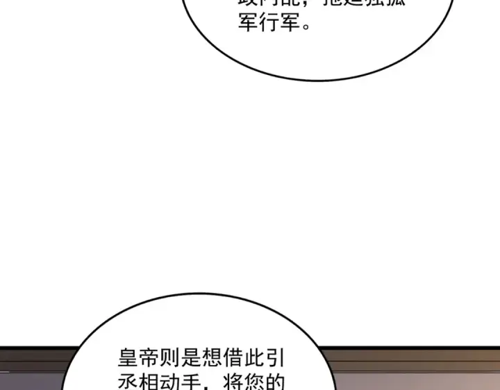 《魔皇大管家》第534话 治世之才图83