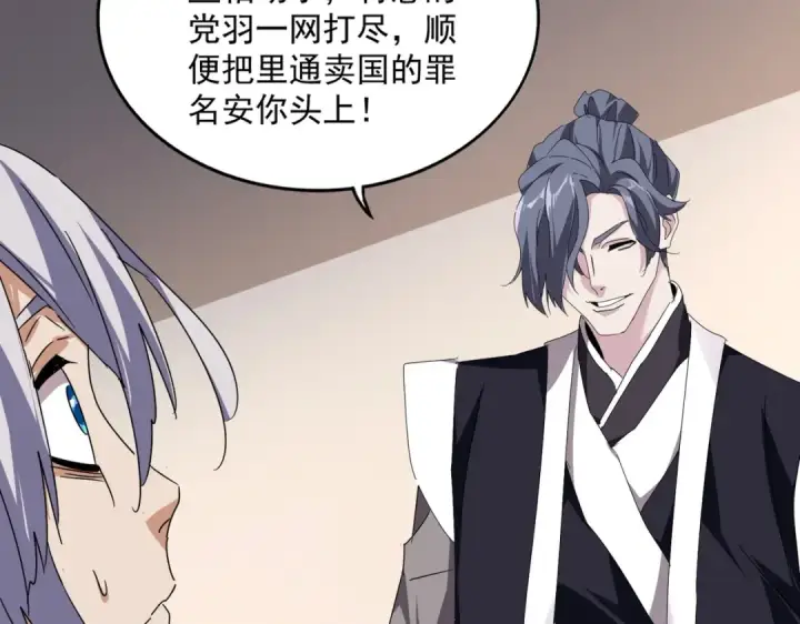 《魔皇大管家》第534话 治世之才图84