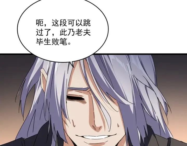 《魔皇大管家》第534话 治世之才图86