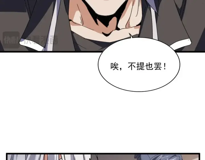 《魔皇大管家》第534话 治世之才图87