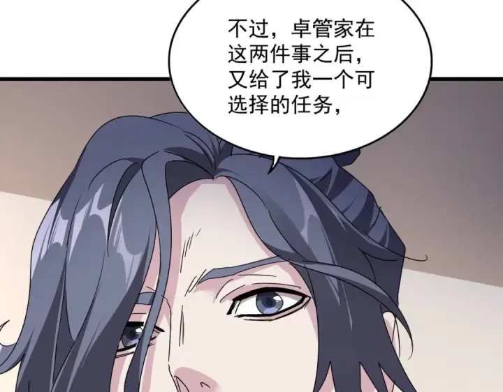 《魔皇大管家》第534话 治世之才图89