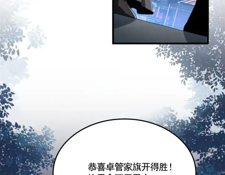 《魔皇大管家》第534话 治世之才图9