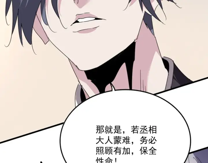 《魔皇大管家》第534话 治世之才图90