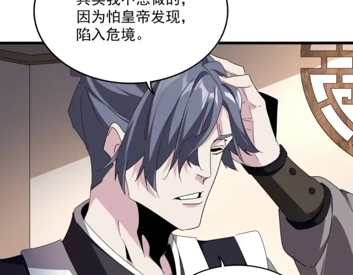 《魔皇大管家》第534话 治世之才图93