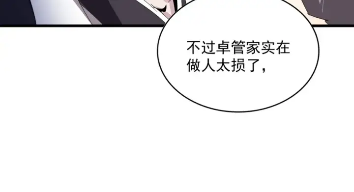 《魔皇大管家》第534话 治世之才图94