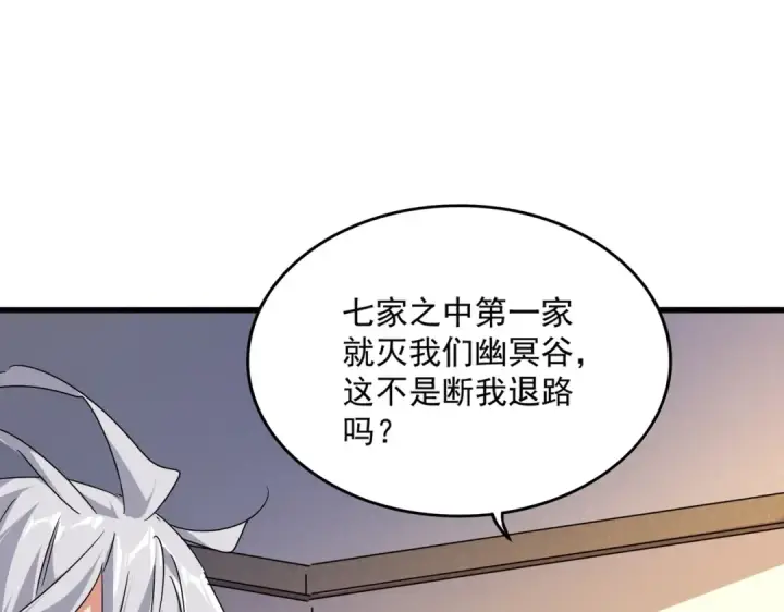《魔皇大管家》第534话 治世之才图95