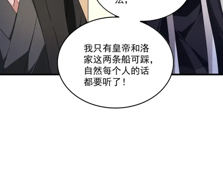《魔皇大管家》第534话 治世之才图97