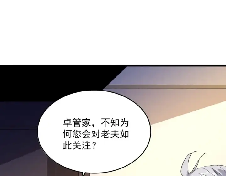 《魔皇大管家》第534话 治世之才图98