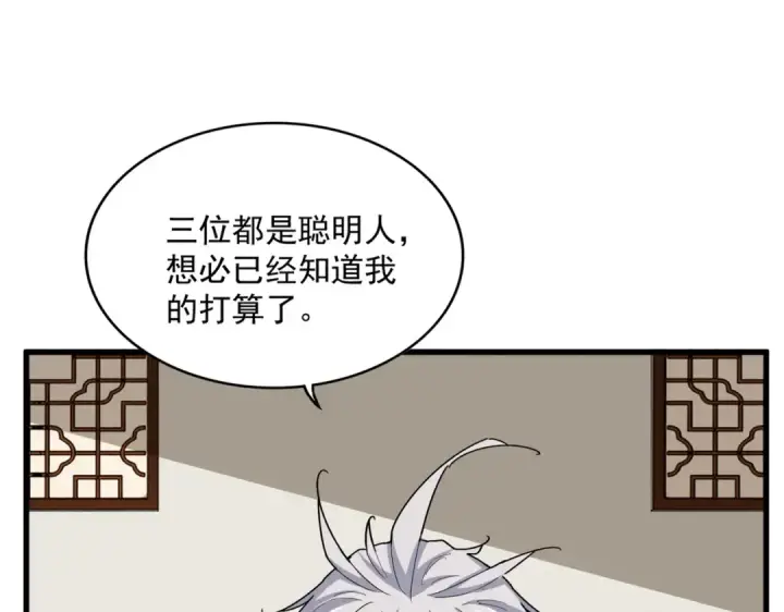 《魔皇大管家》第535话 一桌子白毛图103