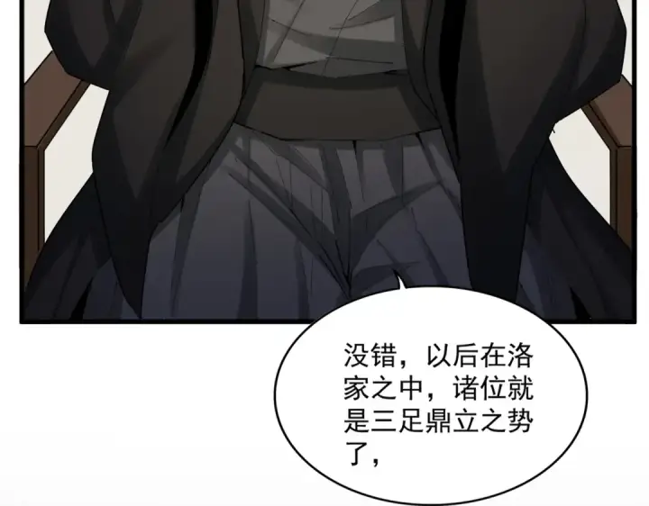 《魔皇大管家》第535话 一桌子白毛图105