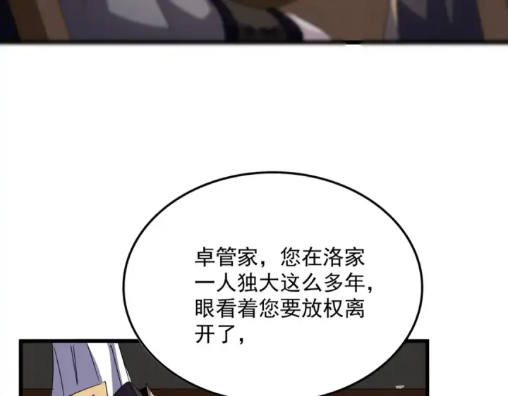 《魔皇大管家》第535话 一桌子白毛图108
