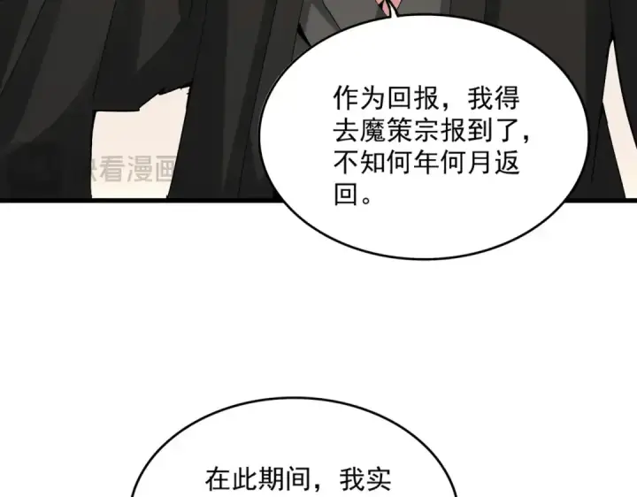 《魔皇大管家》第535话 一桌子白毛图11