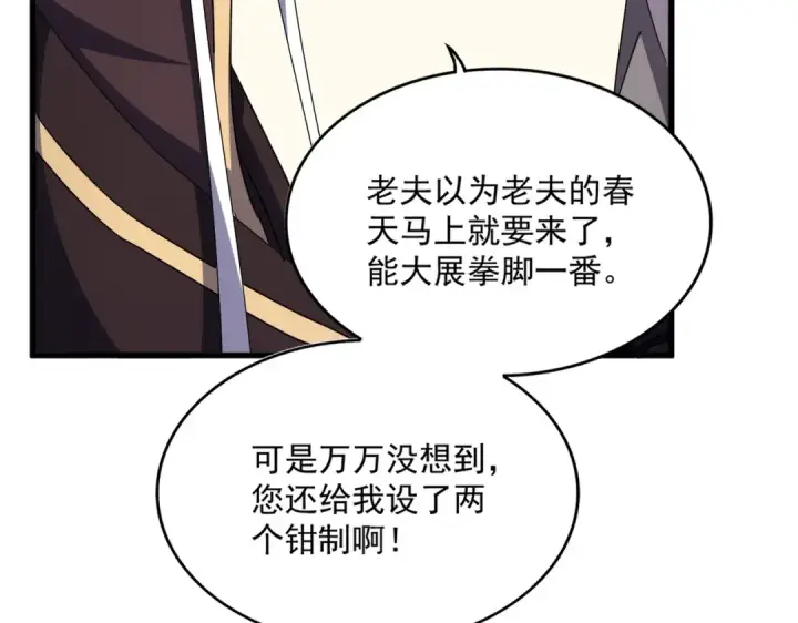《魔皇大管家》第535话 一桌子白毛图110