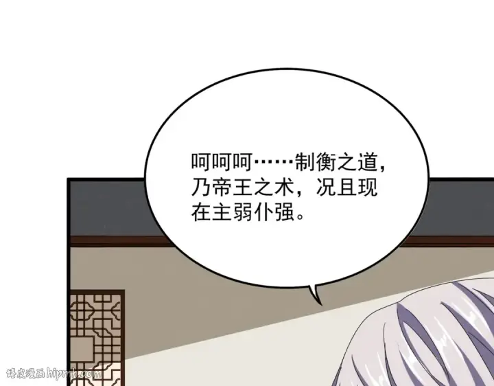 《魔皇大管家》第535话 一桌子白毛图112
