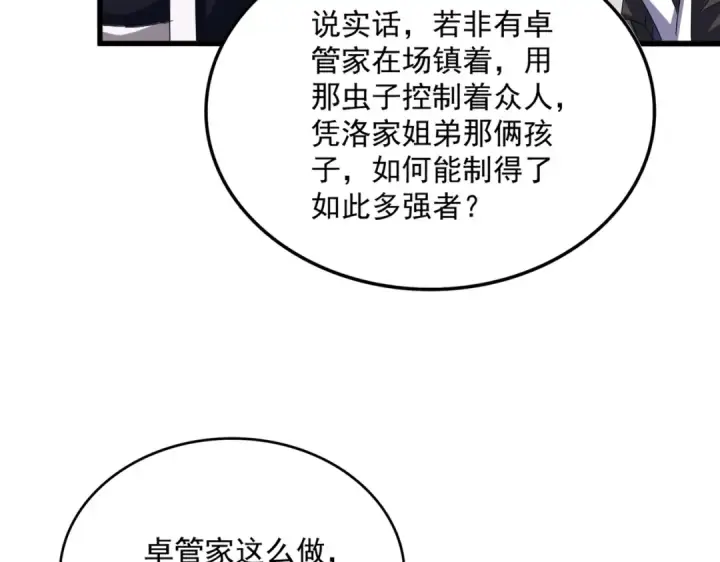 《魔皇大管家》第535话 一桌子白毛图114